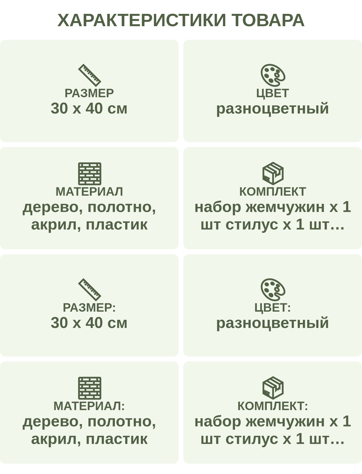 Характеристики товара: Размер — 30 х 40 см; Цвет — разноцветный; Материал — дерево, полотно, акрил, пластик; Комплект — набор жемчужин х 1 шт стилус х 1 шт лоток х 1 шт клей х 1 шт полотно х 1 шт подрамник х 1 шт; Размер: — 30 х 40 см; Цвет: — разноцветный; Материал: — дерево, полотно, акрил, пластик; Комплект: — набор жемчужин х 1 шт стилус х 1 шт лоток х 1 шт клей х 1 шт полотно х 1 шт подрамник х 1 шт