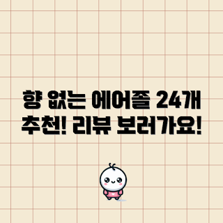 홈키파 에어졸, 업소용포충기, 모기퇴치기, 무향 에어졸, 수성 에어졸