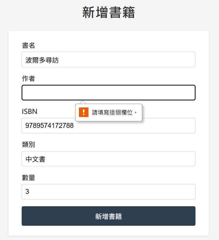 欄位空白驗證
