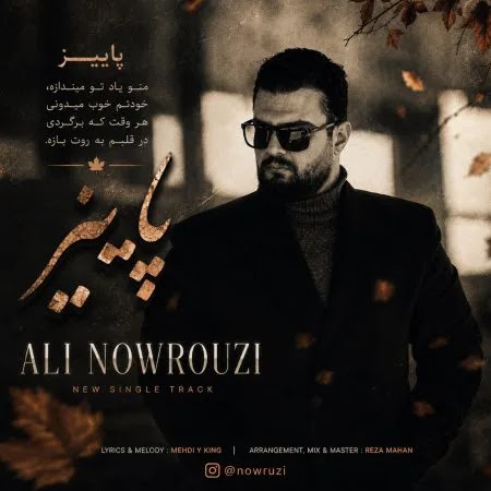 دانلود آهنگ علی نوروزی پاییز
