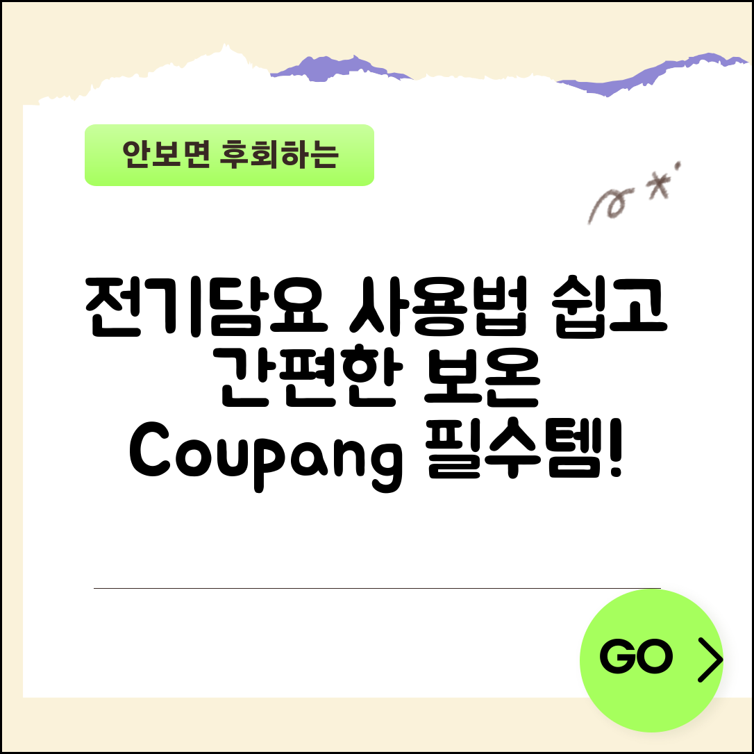 누구나 쉽게 사용하는 전기담요보이로 정보