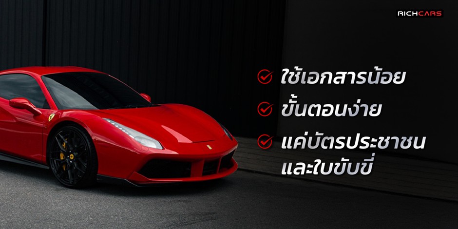 เช่ารถหรูรายวัน กับ Richcarsbangkok