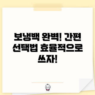 보냉백인쇄, 보냉백인쇄 효율적 선택법, 어떻게 보냉백인쇄 할까, 보냉백인쇄의 장점, 왜 보냉백인쇄가 필요할까