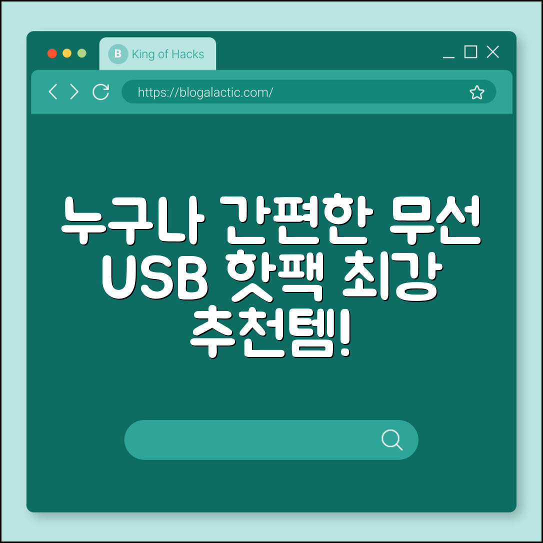 누구나 쉽게 사용하는 무선 핫팩 USB 추천