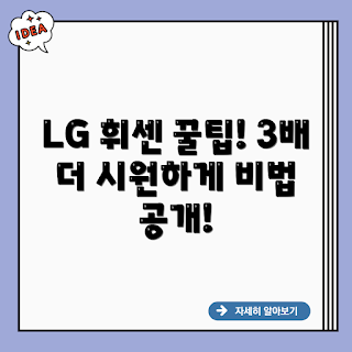 LG 휘센 오브제, 휘센 오브제, 2024 에어컨, LG 에어컨, 여름 가전