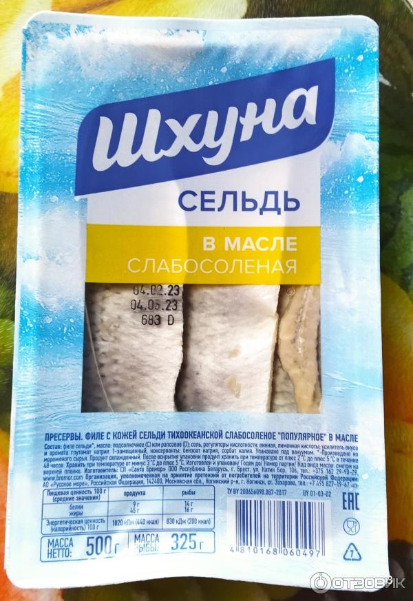 Шхуна сельдь в масле слабосоленая
