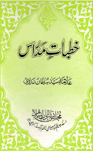 Khutbat E Madras By Syed Sulaiman Nadvi  PDF