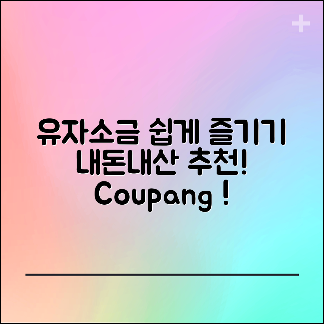 누구나 쉽게 즐기는 유자소금 내돈내산