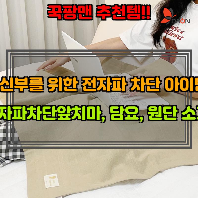 전자파차단앞치마