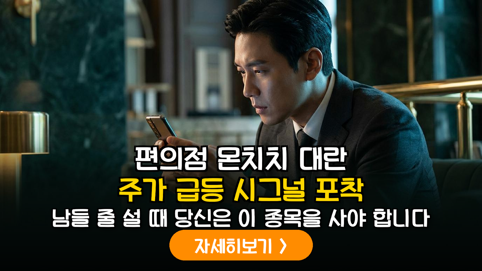 편의점 캐릭터 IP 열풍과 유통주 실전 투자 전략