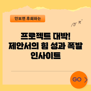 제안서PPT, 프로젝트 성과, 발표 준비, 비즈니스 전문가, PPT 디자인 팁