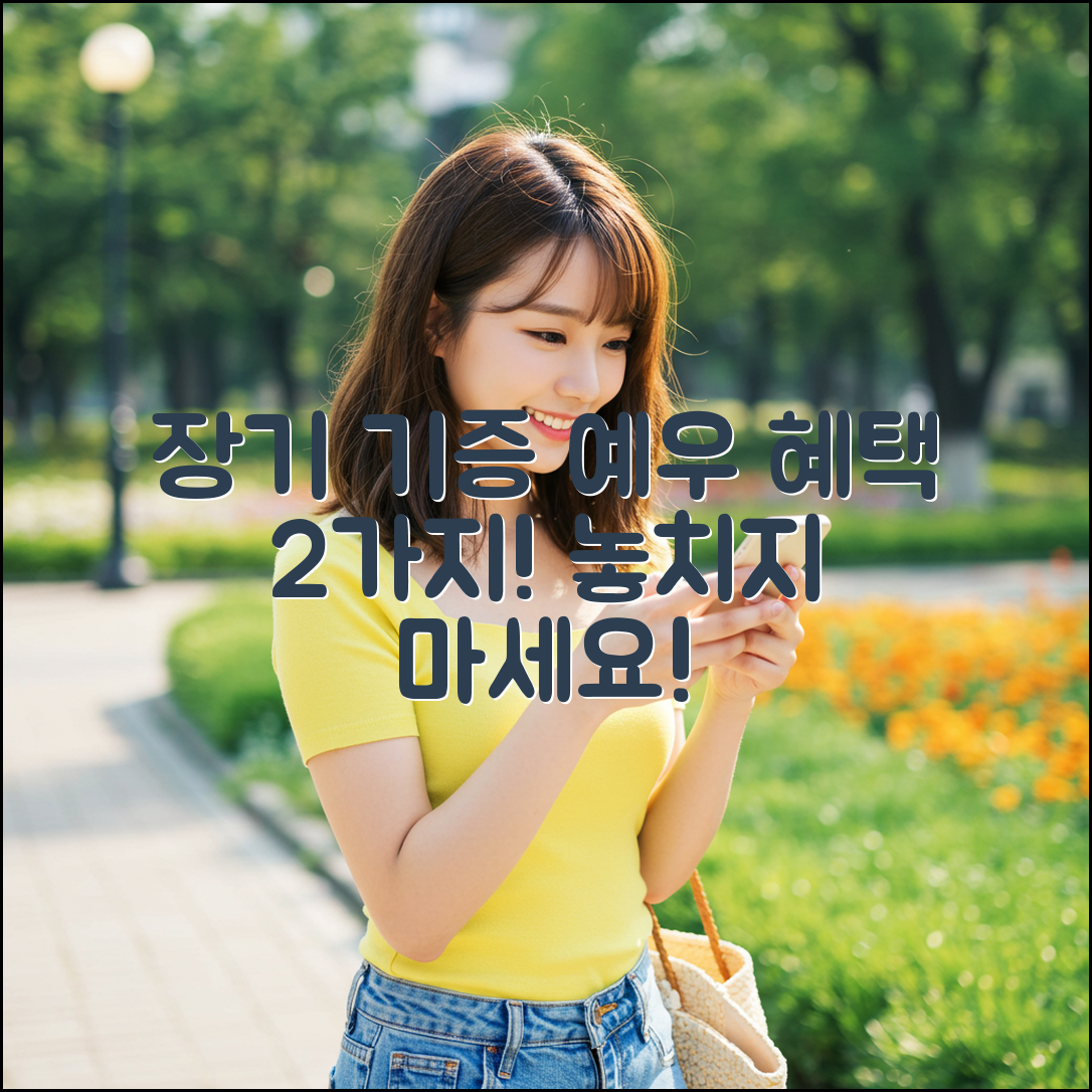 장기 기증 예우, 혜택 2가지!