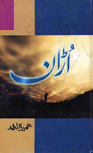 Udhan by Umera Ahmed Download PDF