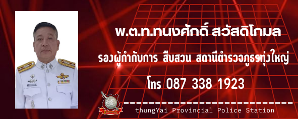 รอง ผกก.สส.