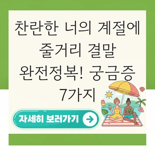 찬란한 너의 계절에 줄거리 결말