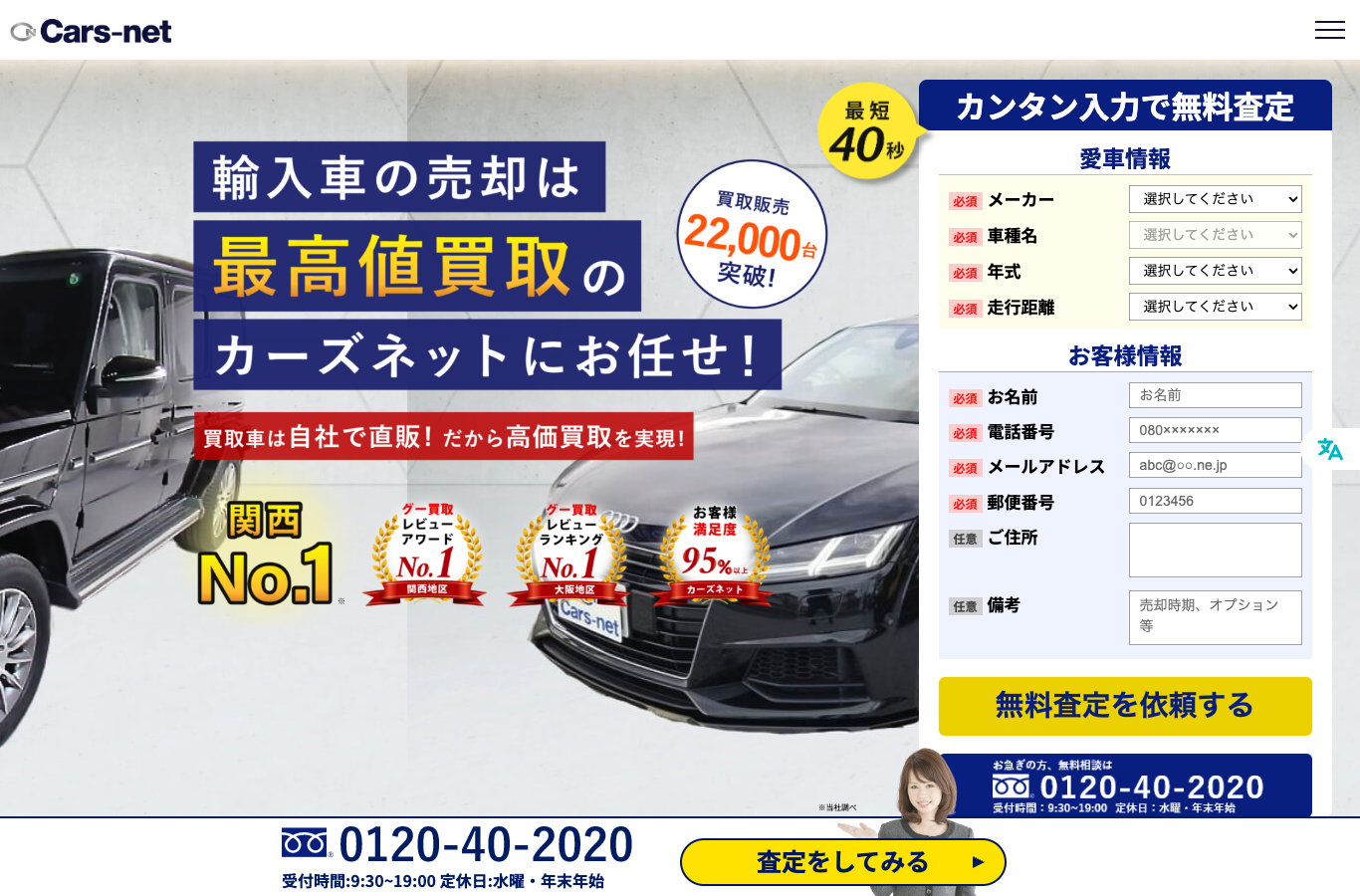 カーズネット公式サイト