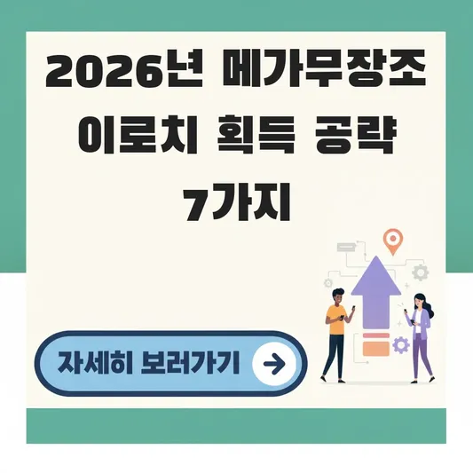 메가무장조 이로치 포켓몬고 획득 공략