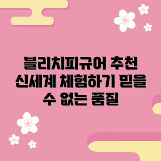 블리치피규어 추천, 블리치피규어 가격, 블리치피규어 구매법, 블리치피규어 왜 인기인가, 블리치피규어 무엇이 다르나