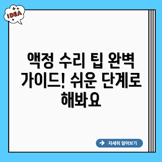 노트북액정수리, NT450R5G-X58LP, 2023 수리 가이드, 손쉬운 수리, 노트북 액정 교체