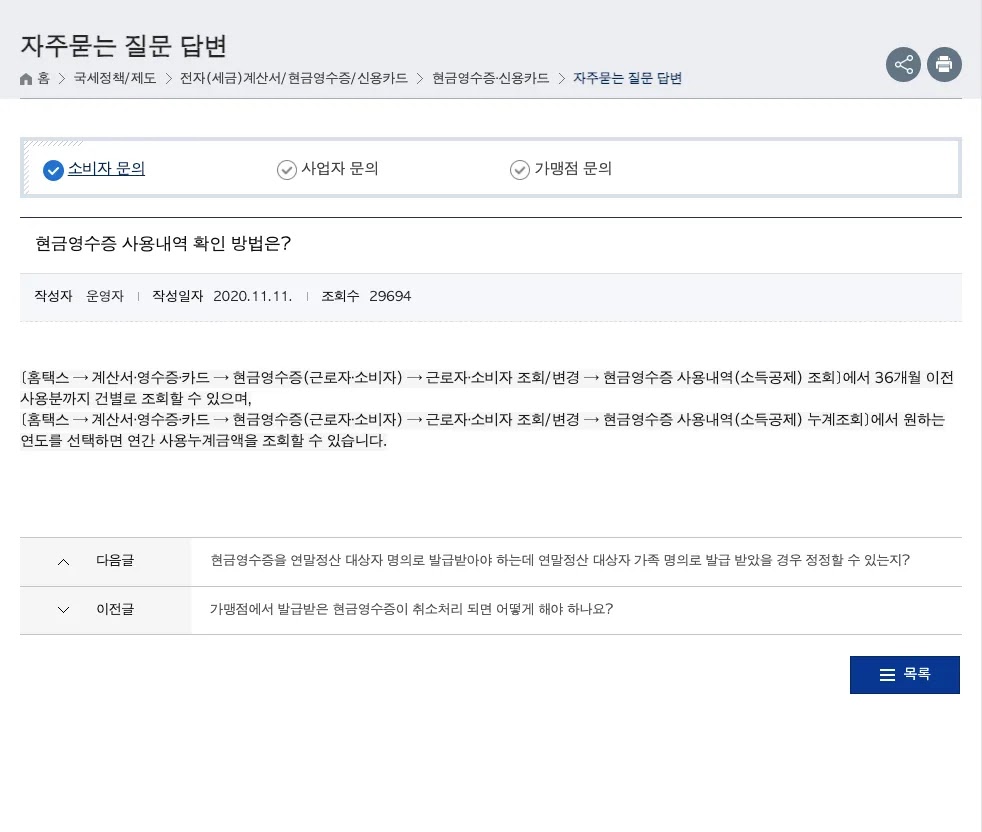 국세청 누리집의 신용카드 소득공제 총급여 25% 넘었는지 확인 방법 홈택스 사용금액 조회 안내 화면