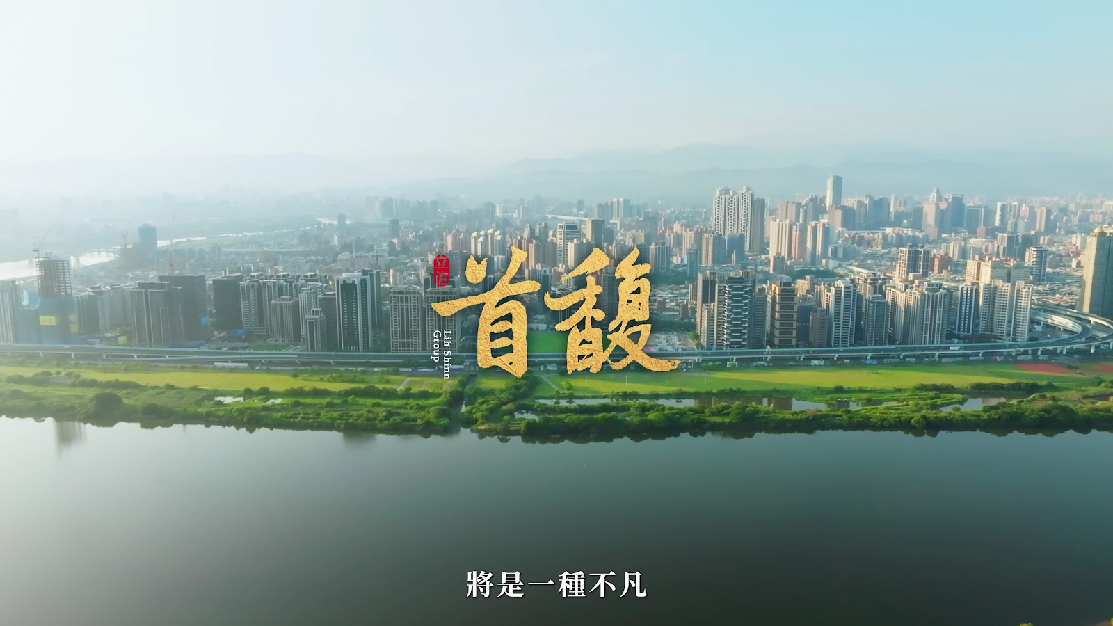立信首馥生活篇 project cover
