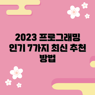 프로그루어 추천, 프로그루어 사용법, 프로그루어 인기, 프로그루어 트렌드, 프로그루어 2023