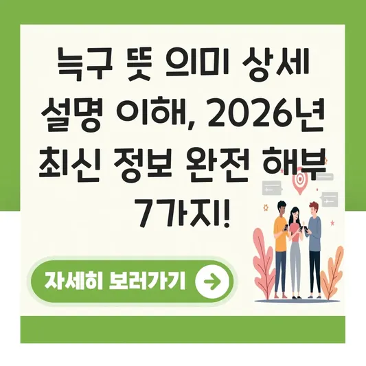 늑구 뜻 의미 상세 설명 이해