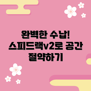 스피드랙v2철제선반, 조립식앵글 추천, 안정적인 수납, 효율적인 수납 방법, 철제선반 활용Tips