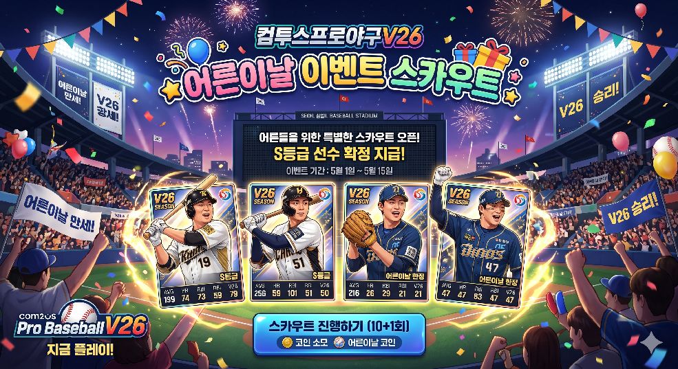 어른이날 이벤트 이미지