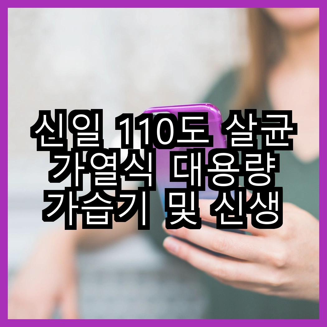 신일 110도 살균 가열식 대용량 가습기 및 신생아 물멍 가습기, 각각의 장점은 무엇인지 알아보자! 썸네일