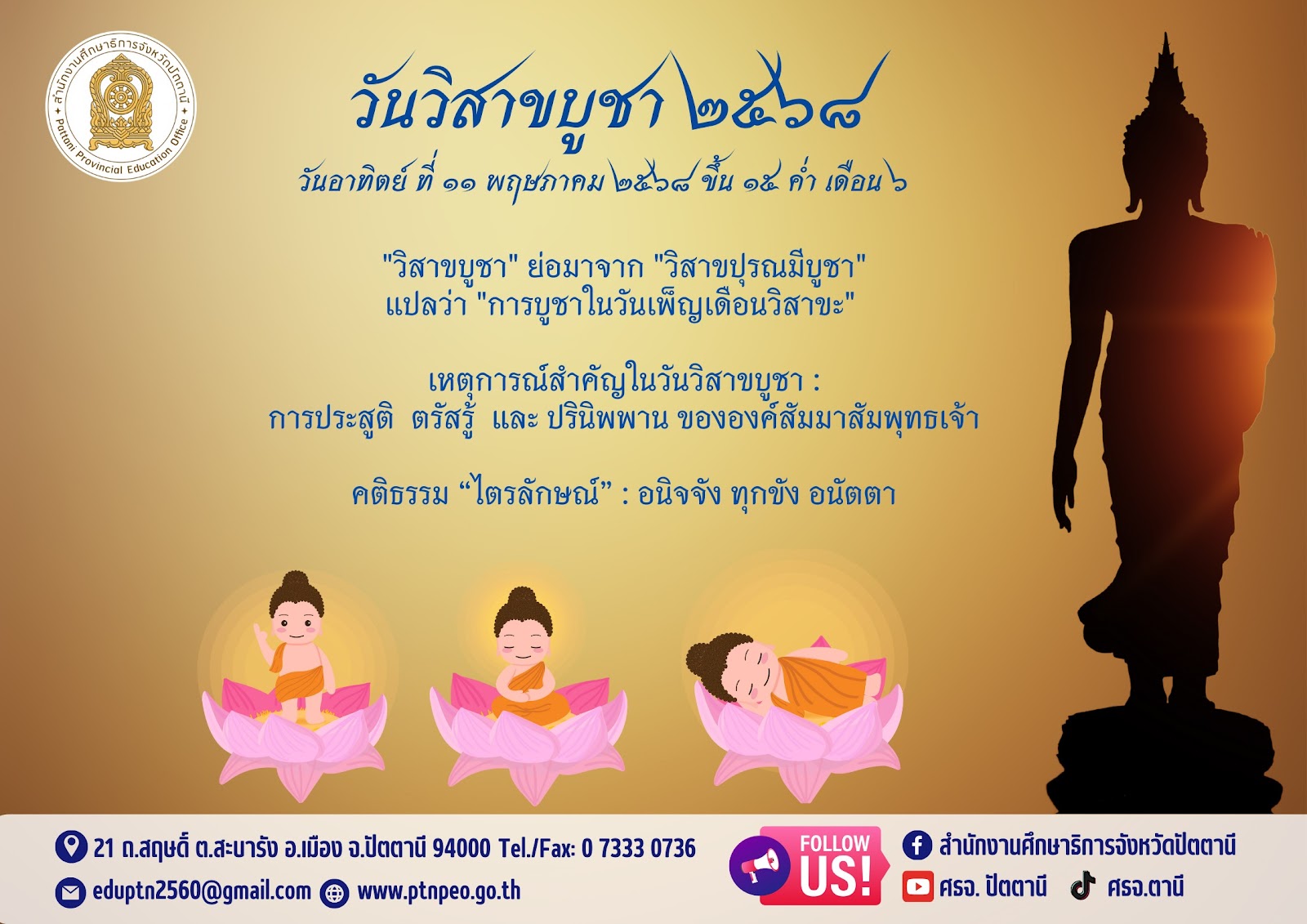 วันวิสาขบูชา