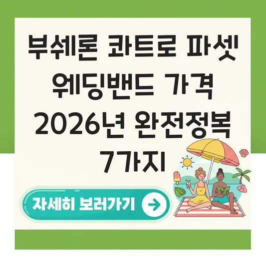 부쉐론 웨딩밴드 콰트로 파셋 가격
