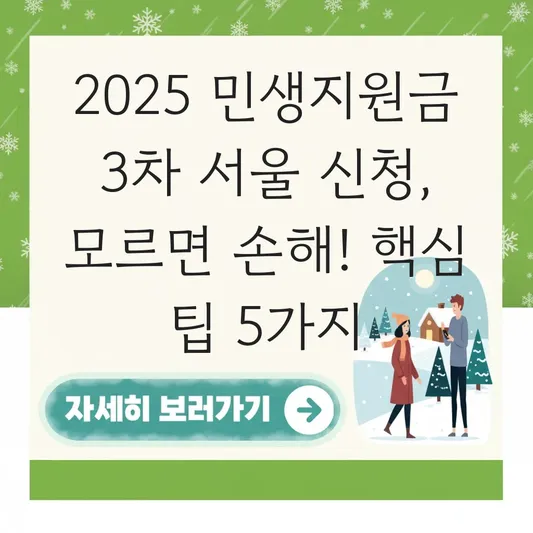 민생지원금 3차 서울 신청 대표 이미지