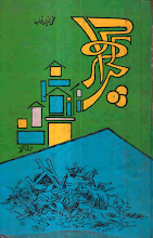 Kachra Ghar by Mohiuddin Nawab PDF