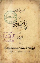 Purisraar Khatt by Ishtiaq Ahmed PDF