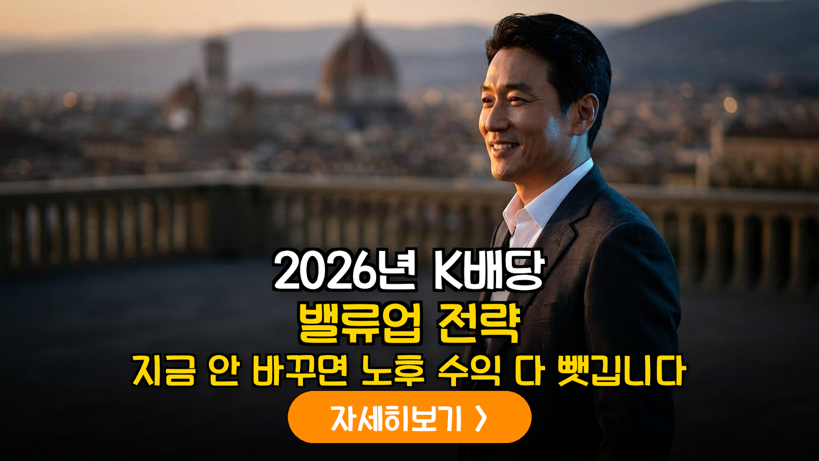 2026년 하반기 K-배당 밸류업 지수 편입 종목 기반 개인연금 포트폴리오 최적화 가이드