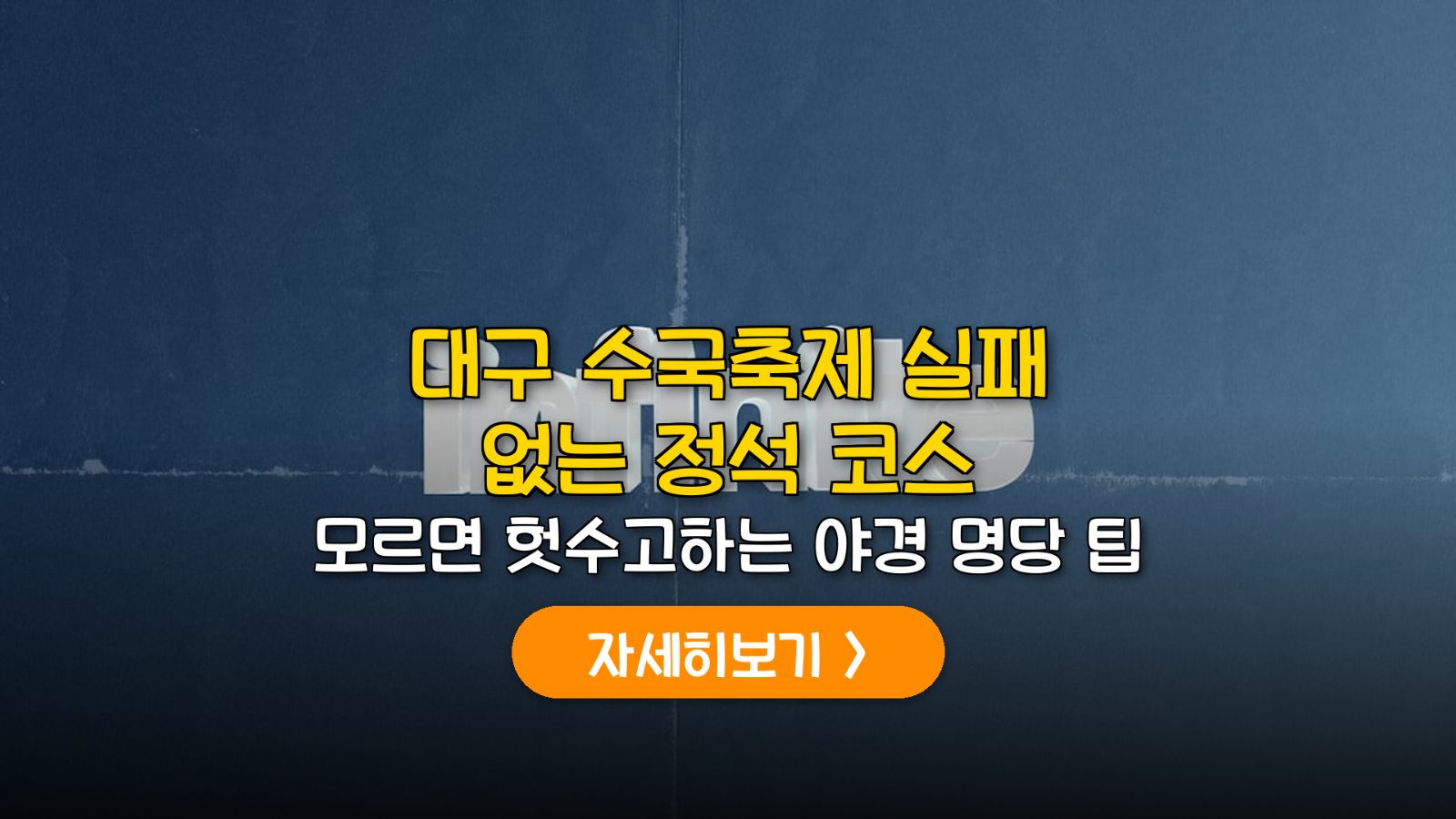 2026 대구 이월드 수국축제 & 83타워 분석 가이드