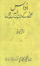 Udas Honay K Din Nahi  By Noshi Gilani  PDF