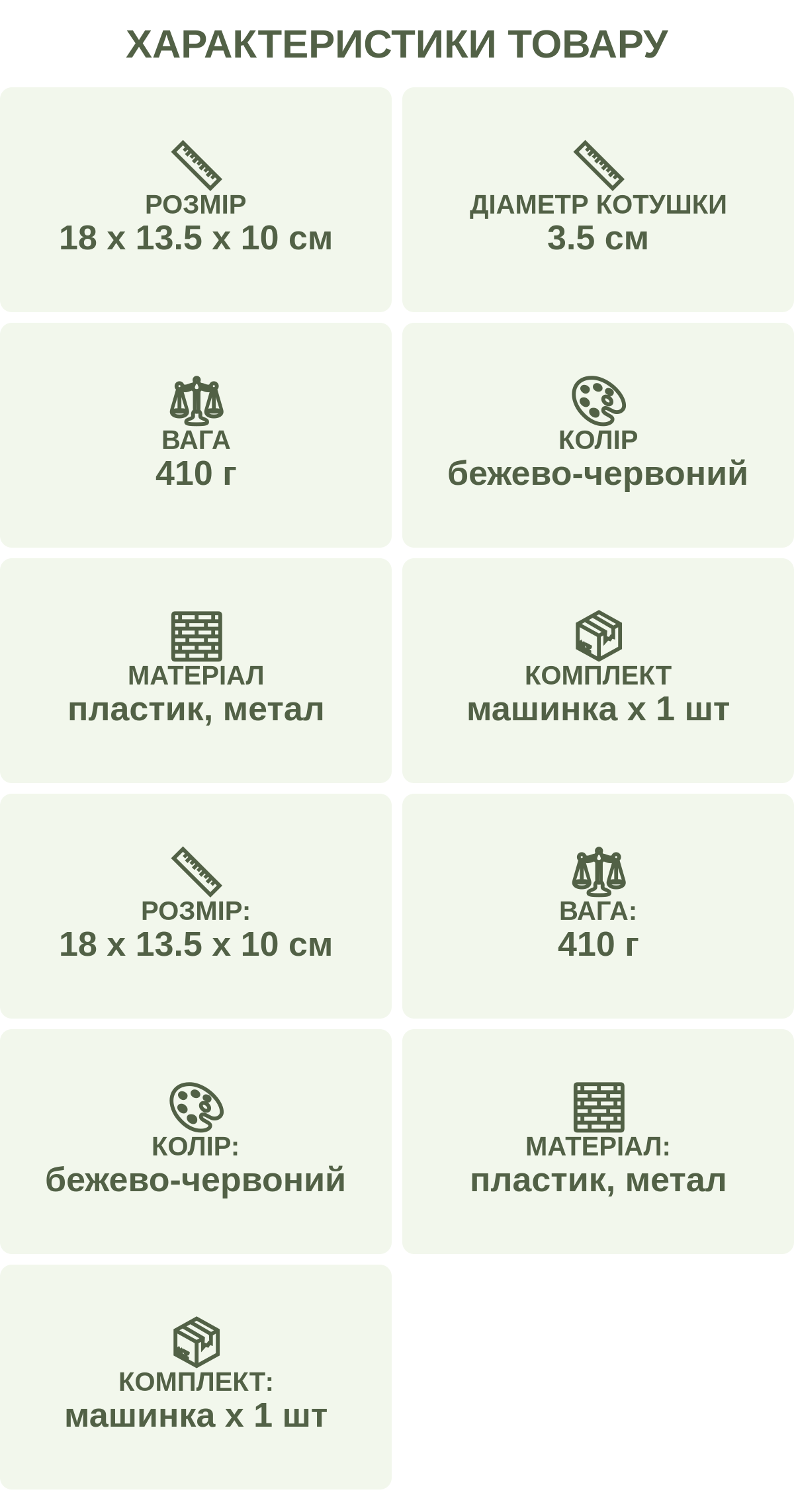 Характеристики товару: Розмір — 18 x 13.5 x 10 см; Діаметр котушки — 3.5 см; Вага — 410 г; Колір — бежево-червоний; Матеріал — пластик, метал; Комплект — машинка х 1 шт; Розмір: — 18 x 13.5 x 10 см; Вага: — 410 г; Колір: — бежево-червоний; Матеріал: — пластик, метал; Комплект: — машинка х 1 шт