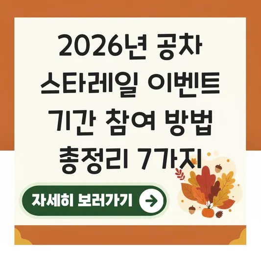 공차 스타레일 이벤트 기간 참여 방법