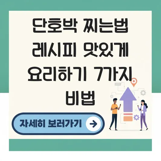 단호박 찌는법 레시피 맛있게 요리하기