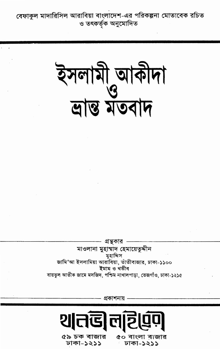 IslamiAkida-O-VrantoMotobad-MaulanaHemayetuddin-P1-151