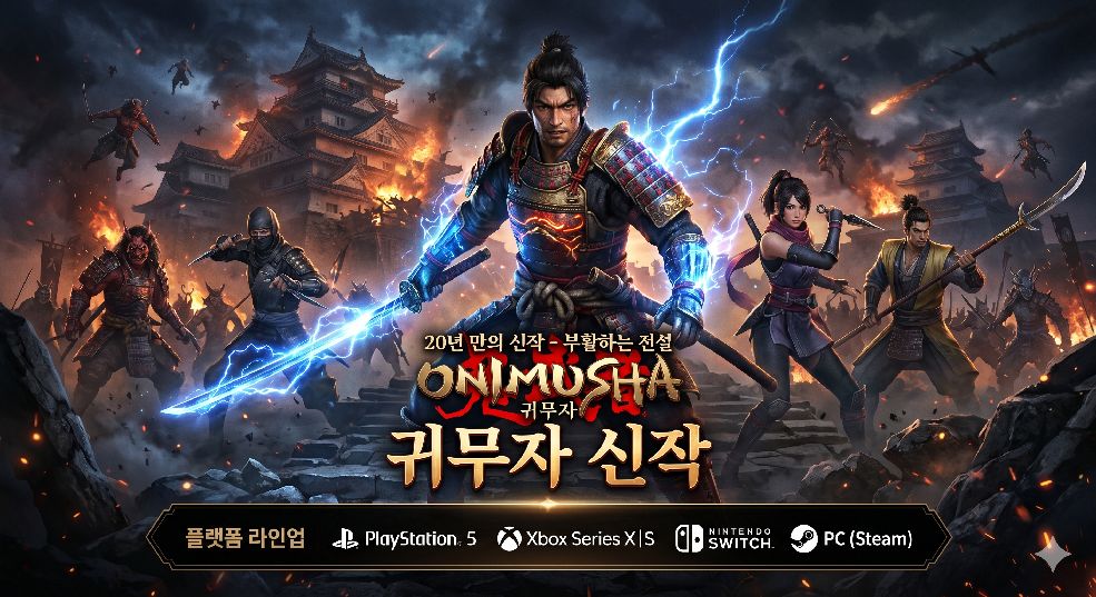 귀무자 신작 이미지