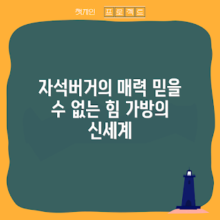 자석버거가방, 2023 여름 필수템, 자석 가방 트렌드, 여름 여행 가방, 실용적인 자석가방