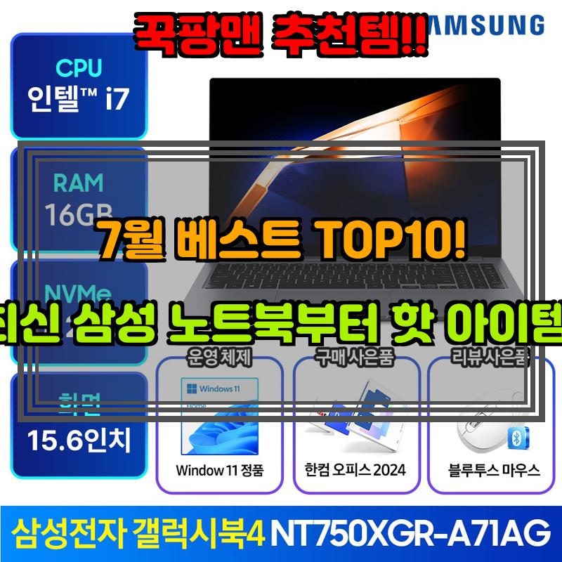 7월 5일, N쇼핑 검색 TOP 5, 삼성노트북 베스트 5