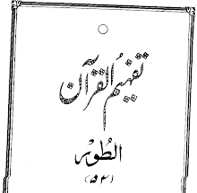 Urdu Tafheem-ul-Quran Surah At-Tur by Abul Ala Maududi PDF