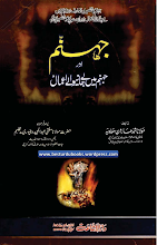 Jahannam by Maulana Haroon Muawiyah PDF