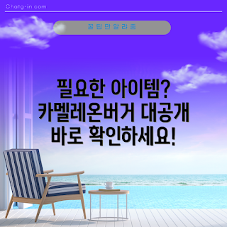 카멜레온버거가방, 디자인 가방, 기능성 가방, 패션 아이템, 일상 필수 아이템