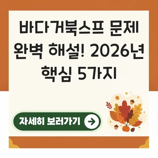 바다거북스프 문제 완벽 해설집