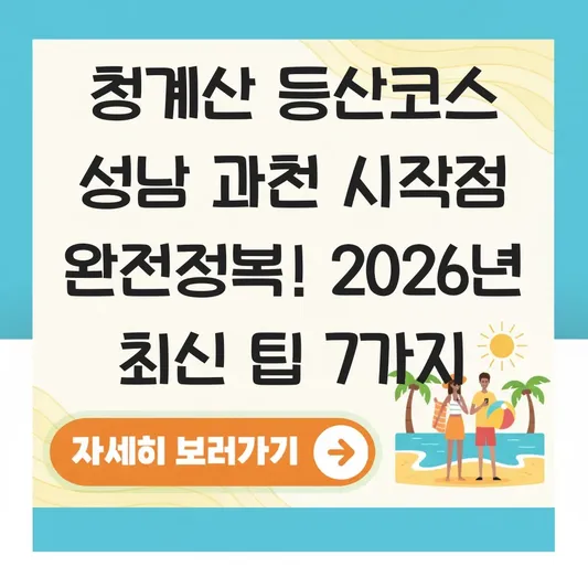 청계산 등산코스 성남 과천 시작점